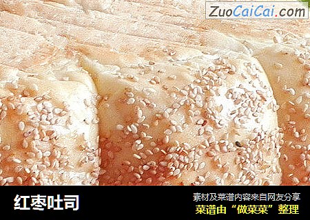 红枣吐司
