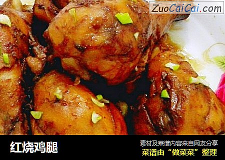 红烧鸡腿