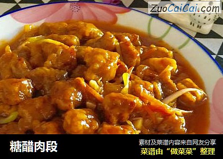 糖醋肉段