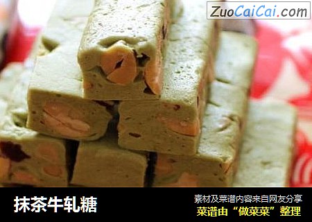 抹茶牛轧糖