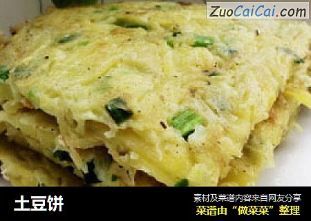 土豆饼