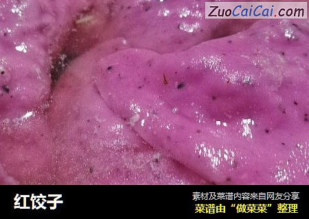 红饺子