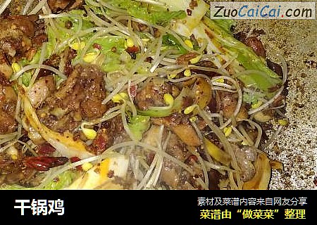 干锅鸡