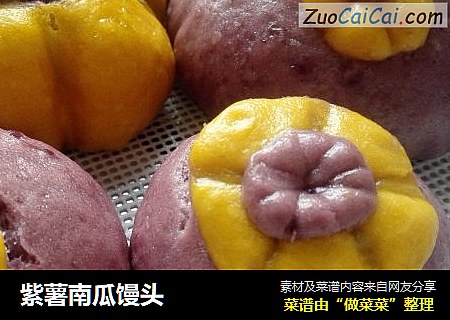 紫薯南瓜馒头