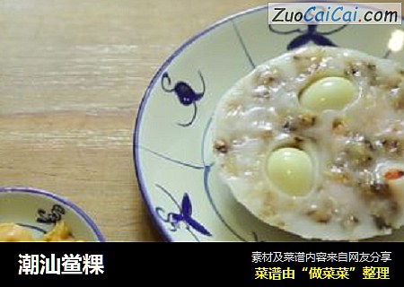 潮汕鲎粿