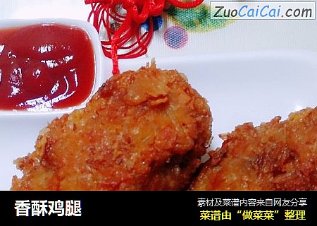 香酥鸡腿