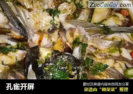 孔雀开屏