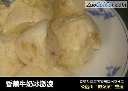 香蕉牛奶冰激凌