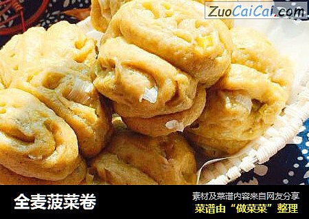 全麦菠菜卷