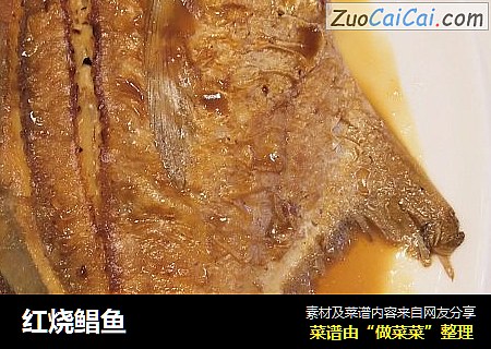 红烧鲳鱼