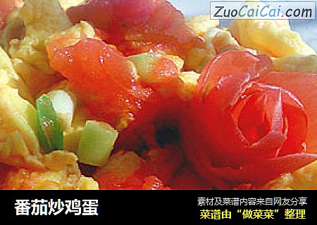 番茄炒鸡蛋