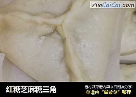 红糖芝麻糖三角