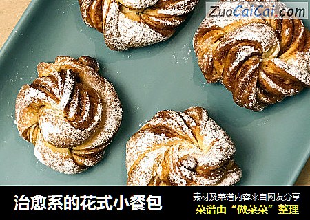 治愈系的花式小餐包