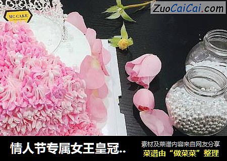 情人节专属女王皇冠礼服蛋糕（裱花）