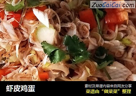 虾皮鸡蛋