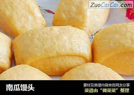 南瓜馒头