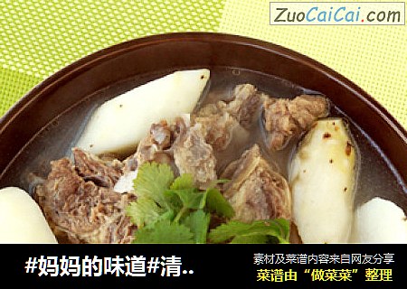  #妈妈的味道#清炖山药牛骨汤
