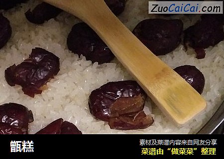 甑糕