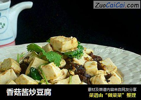香菇酱炒豆腐