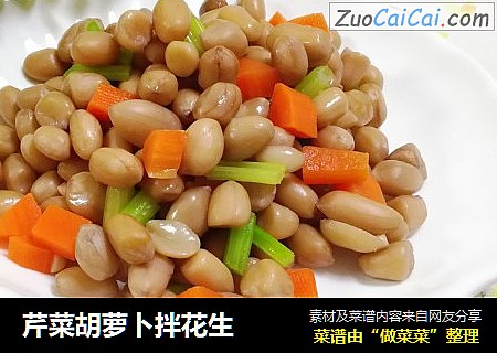 芹菜胡萝卜拌花生