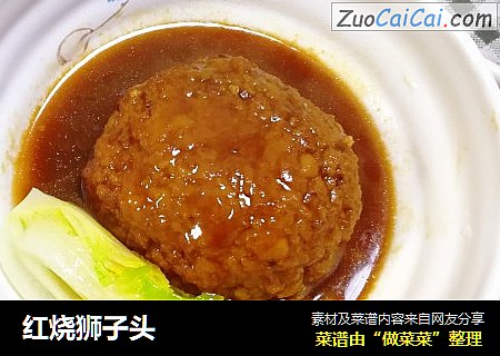 红烧狮子头