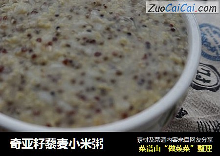 奇亚籽藜麦小米粥