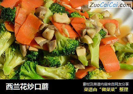 西兰花炒口蘑