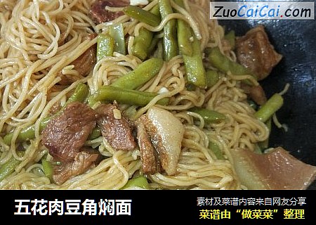 五花肉豆角焖面