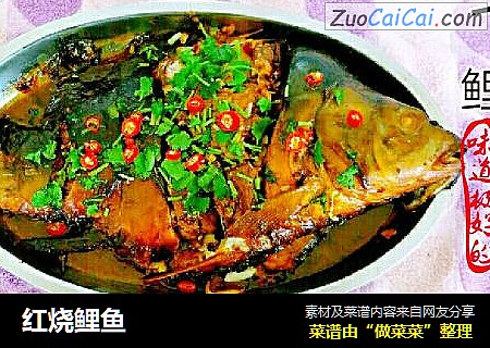 红烧鲤鱼