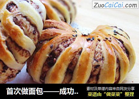 首次做面包——成功的豆沙花面包（附豆沙做法）