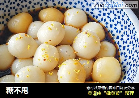 糖不甩