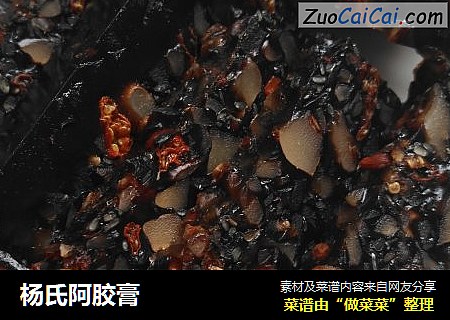 杨氏阿胶膏