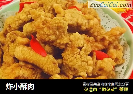 炸小酥肉