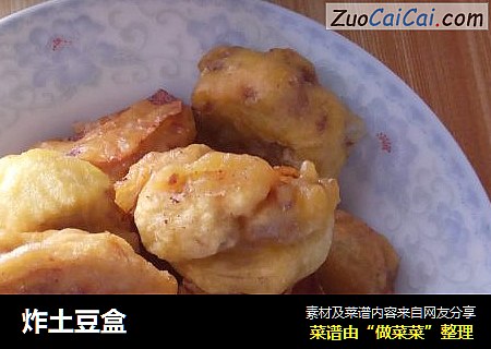 炸土豆盒