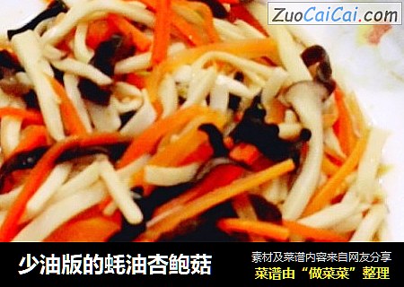 少油版的蚝油杏鲍菇