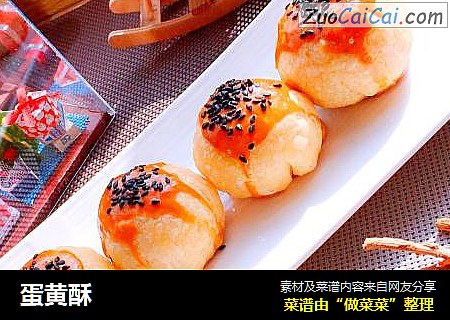 蛋黄酥