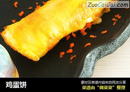 鸡蛋饼