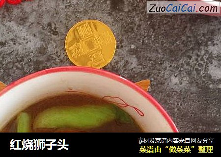 红烧狮子头