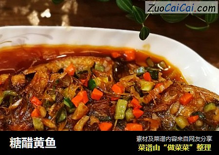 糖醋黄鱼