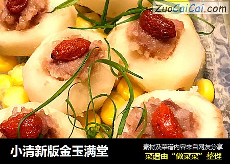 小清新版金玉满堂