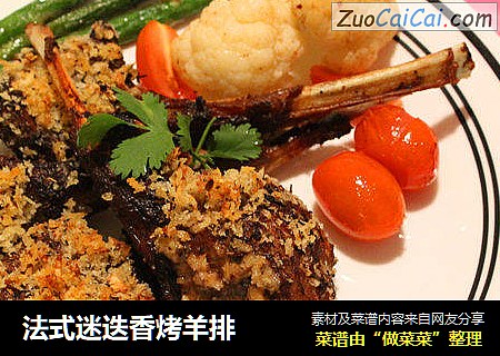 法式迷迭香烤羊排