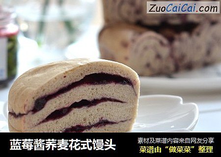 蓝莓酱荞麦花式馒头