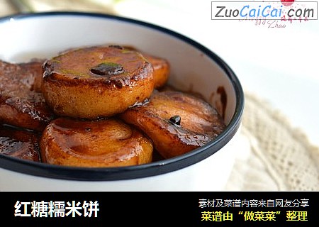 红糖糯米饼