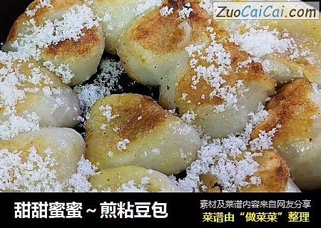 甜甜蜜蜜～煎粘豆包