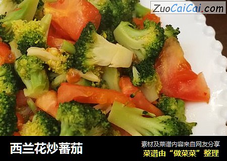西兰花炒蕃茄