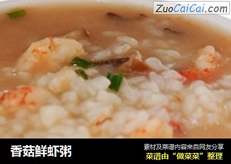 香菇鲜虾粥