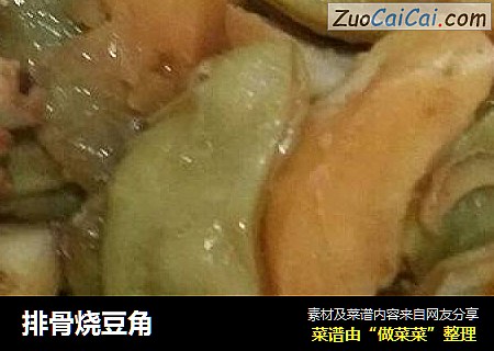排骨烧豆角