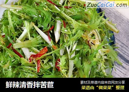鲜辣清香拌苦苣