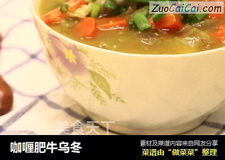 咖喱肥牛乌冬
