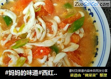 #妈妈的味道#西红柿烧银鱼